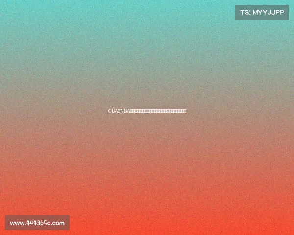 CBA与NBA发展对比分析:从球员培养到联赛运营的差异与机遇 CBA与NBA发展对比分析:从球员培养到联赛运营的差异与机遇