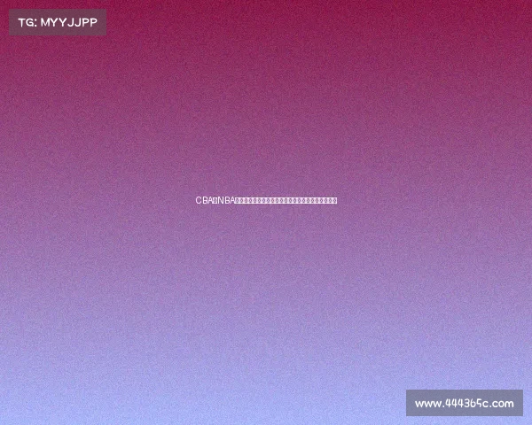 CBA与NBA发展对比分析：从球员培养到联赛运营的差异与机遇