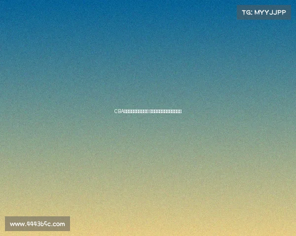 CBA世界杯预选赛精彩纷呈 中国男篮力争晋级之路全解析