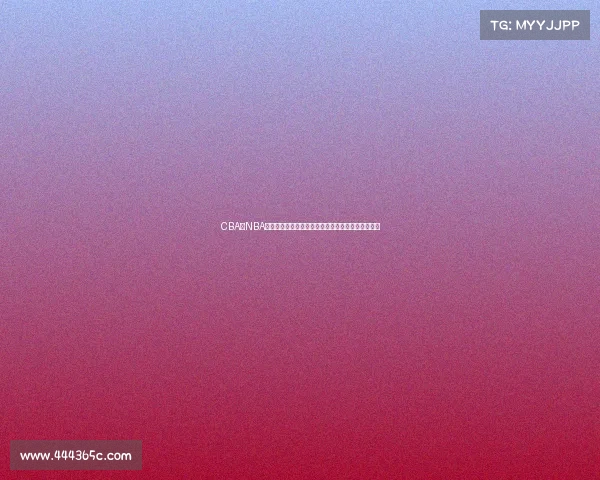 CBA与NBA发展对比分析:从球员培养到联赛运营的差异与机遇